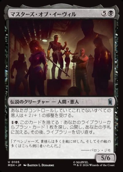 画像1: 【日本語版】《マスターズ・オブ・イーヴィル/The Masters of Evil》[MSH] (1)