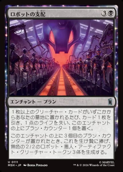 画像1: 【日本語版】《ロボットの支配/Robot Domination》[MSH] (1)