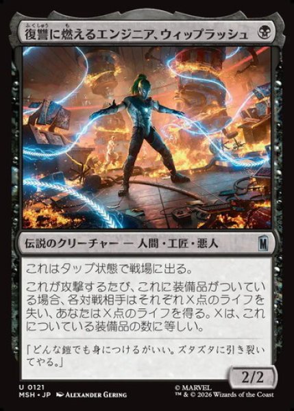 画像1: 【日本語版】《復讐に燃えるエンジニア、ウィップラッシュ/Whiplash, Vengeful Engineer》[MSH] (1)