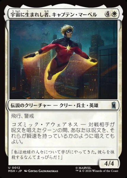 画像1: 【日本語版】《宇宙に生まれし者、キャプテン・マーベル/Captain Mar-Vell, Space-Born》[MSH] (1)