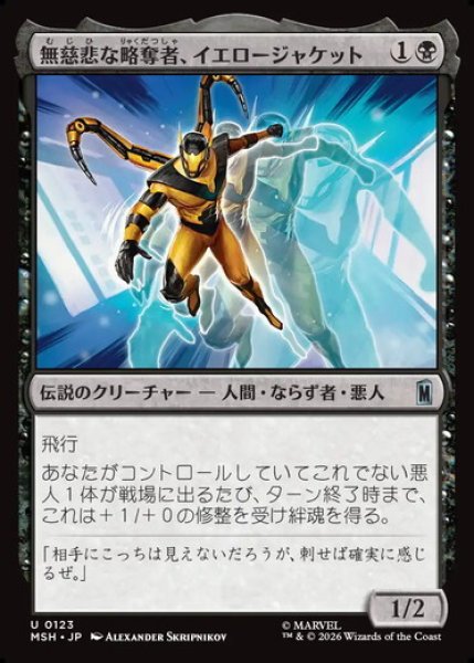画像1: 【日本語版】《無慈悲な略奪者、イエロージャケット/Yellowjacket, Heartless Marauder》[MSH] (1)