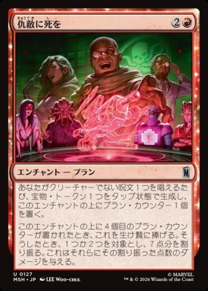 画像1: 【日本語版】《仇敵に死を/Death to Our Enemies》[MSH] (1)
