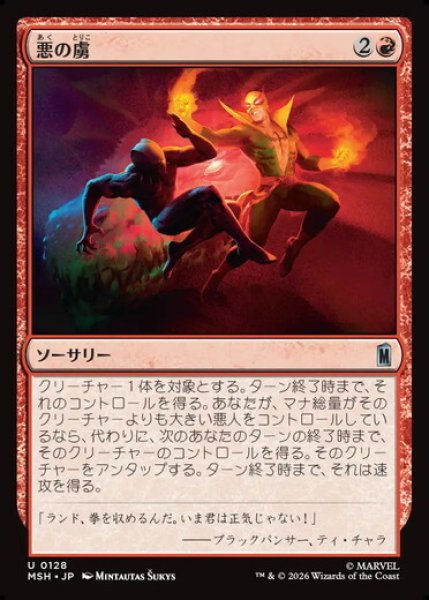 画像1: 【日本語版】《悪の虜/Evil's Thrall》[MSH] (1)