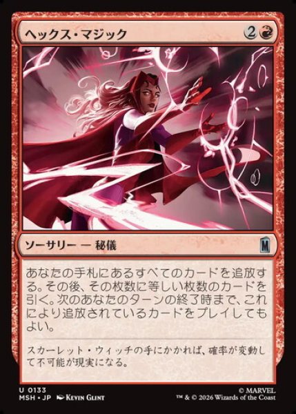 画像1: 【日本語版】《ヘックス・マジック/Hex Magic》[MSH] (1)