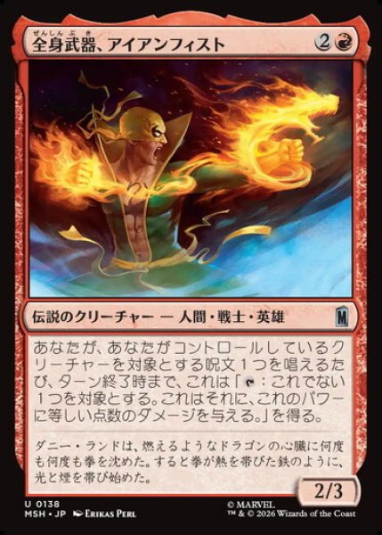 画像1: 【日本語版】《全身武器、アイアンフィスト/Iron Fist, Living Weapon》[MSH] (1)