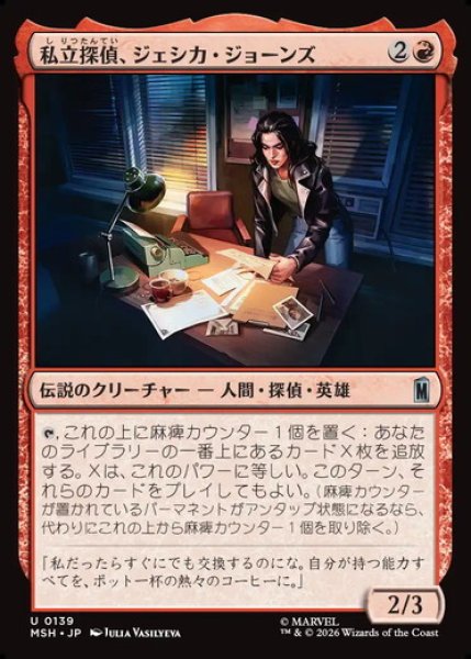 画像1: 【日本語版】《私立探偵、ジェシカ・ジョーンズ/Jessica Jones, Private Eye》[MSH] (1)