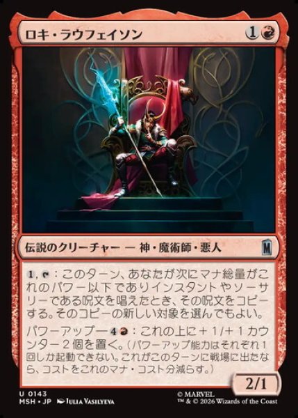 画像1: 【日本語版】《ロキ・ラウフェイソン/Loki Laufeyson》[MSH] (1)