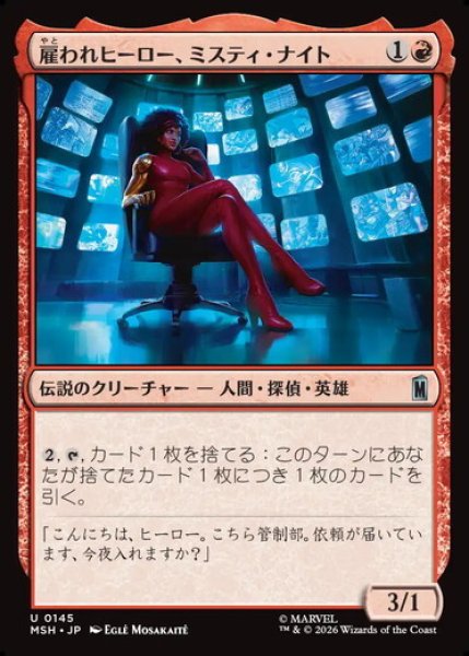 画像1: 【日本語版】《雇われヒーロー、ミスティ・ナイト/Misty Knight, Hero for Hire》[MSH] (1)