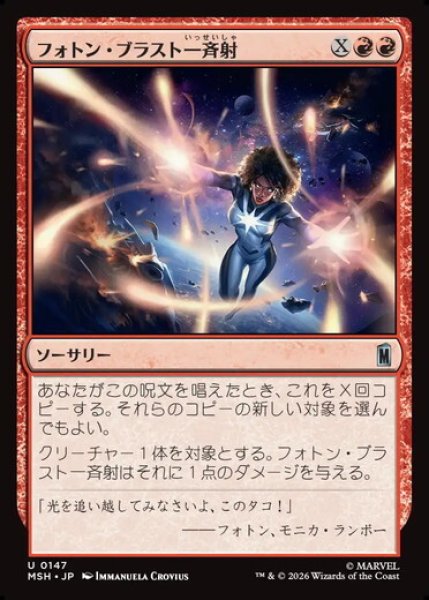 画像1: 【日本語版】《フォトン・ブラスト一斉射/Photon Blast Barrage》[MSH] (1)