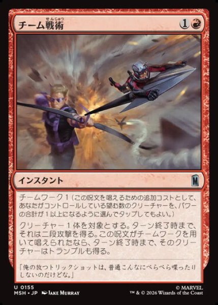 画像1: 【日本語版】《チーム戦術/Team Tactics》[MSH] (1)