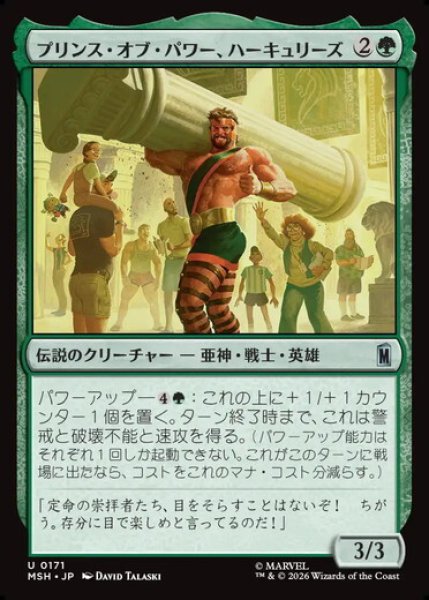 画像1: 【日本語版】《プリンス・オブ・パワー、ハーキュリーズ/Hercules, Prince of Power》[MSH] (1)