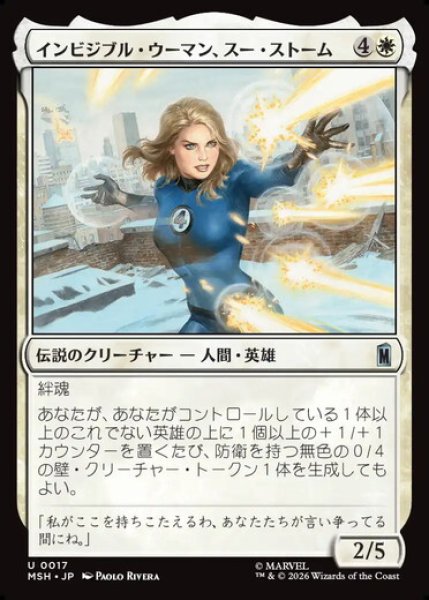 画像1: 【日本語版】《インビジブル・ウーマン、スー・ストーム/Invisible Woman, Sue Storm》[MSH] (1)