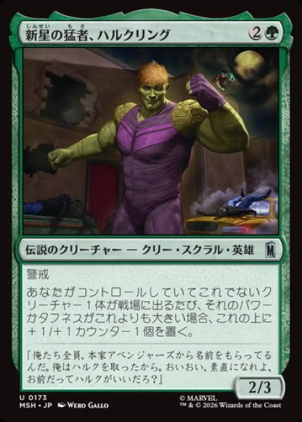 画像1: 【日本語版】《新星の猛者、ハルクリング/Hulkling, Burgeoning Bruiser》[MSH] (1)