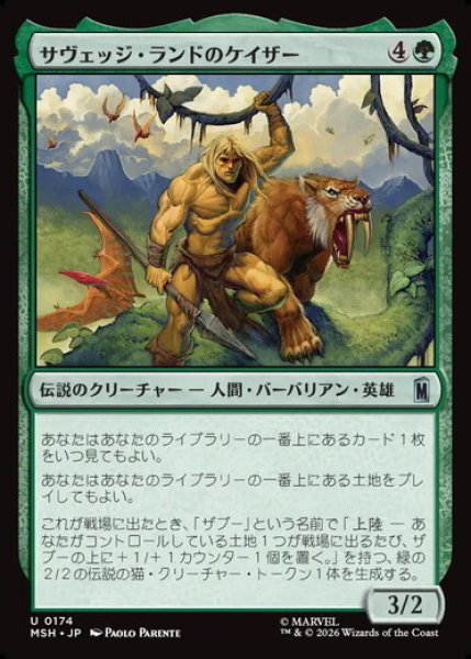 画像1: 【日本語版】《サヴェッジ・ランドのケイザー/Ka-Zar of the Savage Land》[MSH] (1)