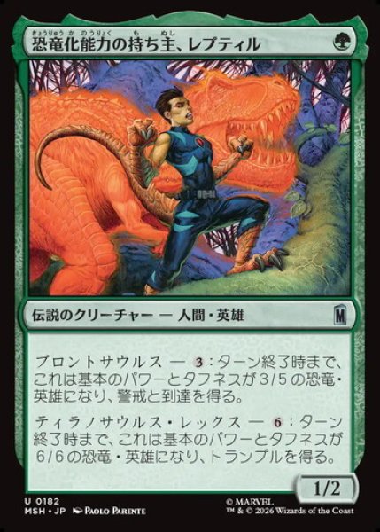 画像1: 【日本語版】《恐竜化能力の持ち主、レプティル/Reptil, Dinomorpher》[MSH] (1)