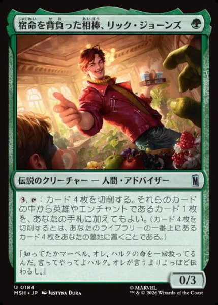 画像1: 【日本語版】《宿命を背負った相棒、リック・ジョーンズ/Rick Jones, Destined Sidekick》[MSH] (1)