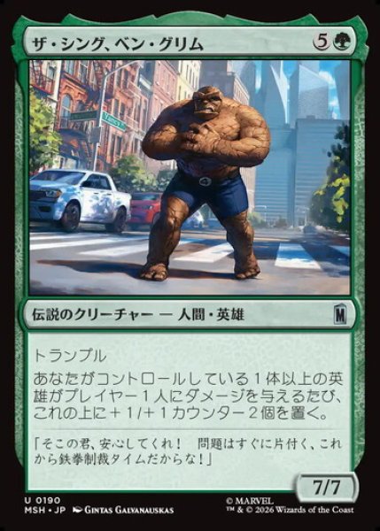 画像1: 【日本語版】《ザ・シング、ベン・グリム/The Thing, Ben Grimm》[MSH] (1)