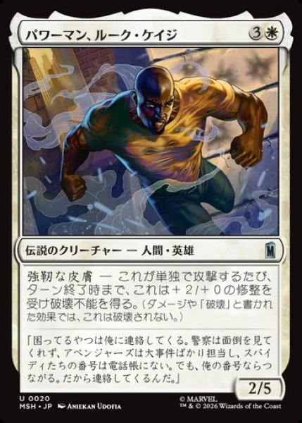 画像1: 【日本語版】《パワーマン、ルーク・ケイジ/Luke Cage, Power Man》[MSH] (1)