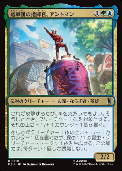 画像1: 【日本語版】《蟻軍団の指揮官、アントマン/Ant-Man, Colony Commander》[MSH] (1)