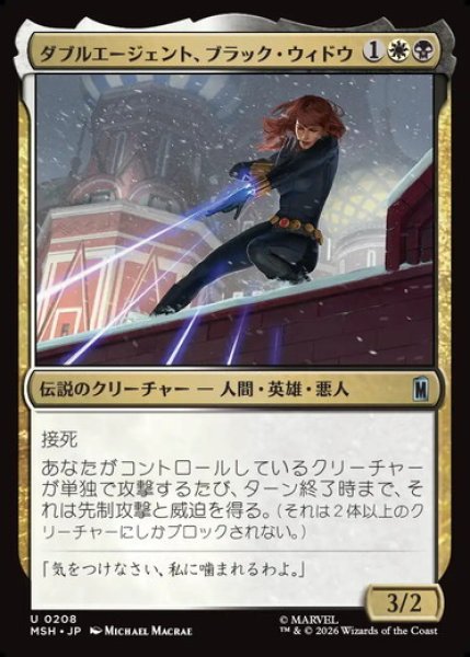 画像1: 【日本語版】《ダブルエージェント、ブラック・ウィドウ/Black Widow, Double Agent》[MSH] (1)