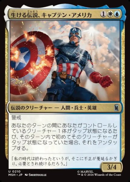 画像1: 【日本語版】《生ける伝説、キャプテン・アメリカ/Captain America, Living Legend》[MSH] (1)