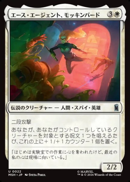 画像1: 【日本語版】《エース・エージェント、モッキンバード/Mockingbird, Ace Agent》[MSH] (1)