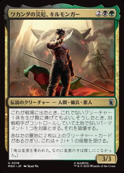 画像1: 【日本語版】《ワカンダの災厄、キルモンガー/Killmonger, Scourge of Wakanda》[MSH] (1)