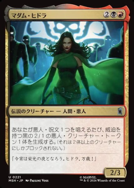 画像1: 【日本語版】《マダム・ヒドラ/Madame Hydra》[MSH] (1)