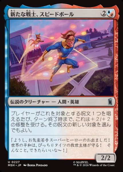 画像1: 【日本語版】《新たな戦士、スピードボール/Speedball, New Warrior》[MSH] (1)