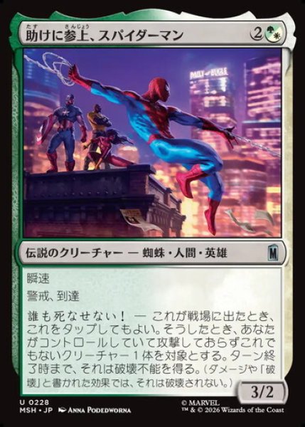画像1: 【日本語版】《助けに参上、スパイダーマン/Spider-Man, To the Rescue》[MSH] (1)