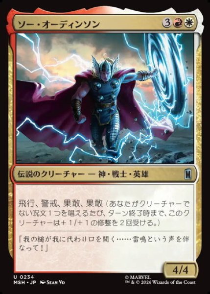 画像1: 【日本語版】《ソー・オーディンソン/Thor Odinson》[MSH] (1)