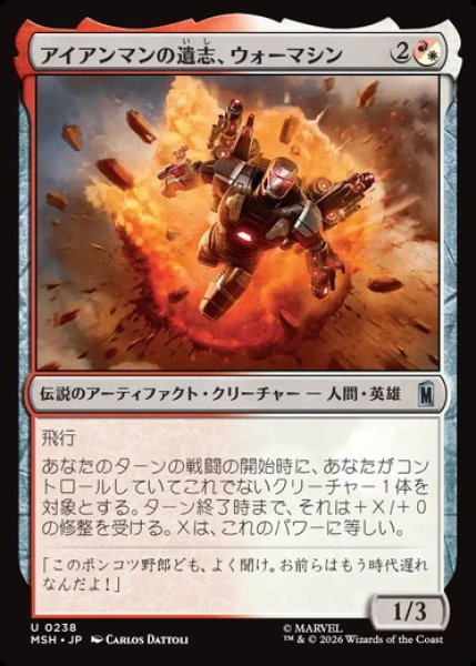 画像1: 【日本語版】《アイアンマンの遺志、ウォーマシン/War Machine, Legacy of Iron》[MSH] (1)
