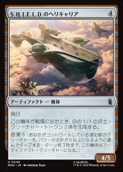 画像1: 【日本語版】《S.H.I.E.L.D.のヘリキャリア/S.H.I.E.L.D. Helicarrier》[MSH] (1)