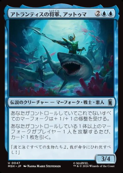 画像1: 【日本語版】《アトランティスの将軍、アットゥマ/Attuma, Atlantean Warlord》[MSH] (1)