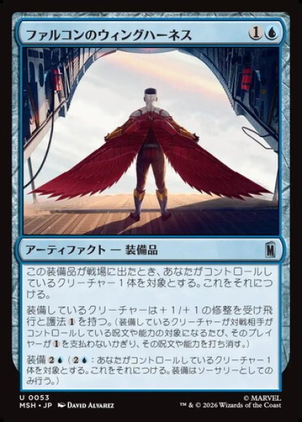 画像1: 【日本語版】《ファルコンのウィングハーネス/Falcon's Wing Harness》[MSH] (1)