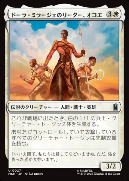 画像1: 【日本語版】《ドーラ・ミラージェのリーダー、オコエ/Okoye, Dora Milaje Leader》[MSH] (1)