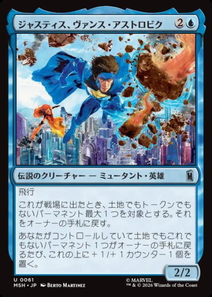 画像1: 【日本語版】《ジャスティス、ヴァンス・アストロビク/Justice, Vance Astrovik》[MSH] (1)