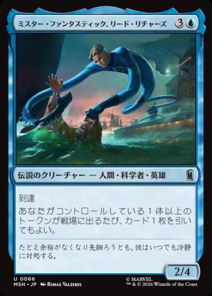 画像1: 【日本語版】《ミスター・ファンタスティック、リード・リチャーズ/Mister Fantastic, Reed Richards》[MSH] (1)