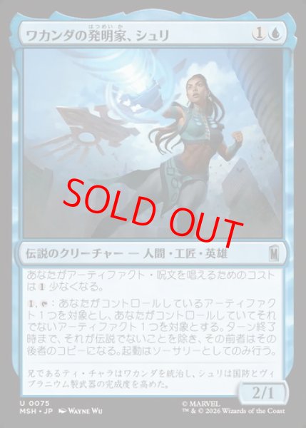 画像1: 【日本語版】《ワカンダの発明家、シュリ/Shuri, Wakandan Inventor》[MSH] (1)