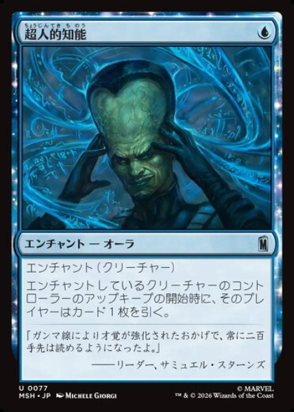 画像1: 【日本語版】《超人的知能/Super Intelligence》[MSH] (1)