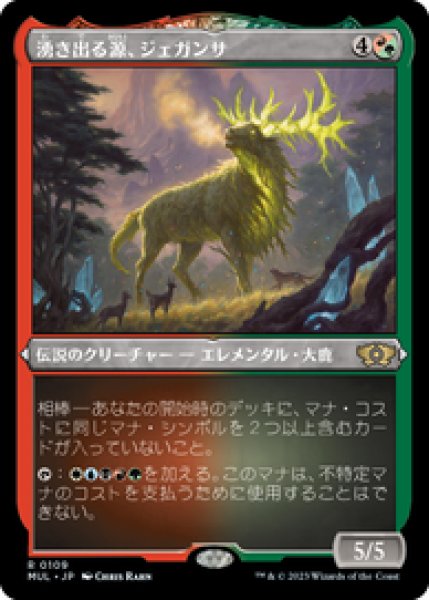 画像1: 【Foil】【エッチング】【日本語版】《湧き出る源、ジェガンサ/Jegantha, the Wellspring》[MUL] (1)