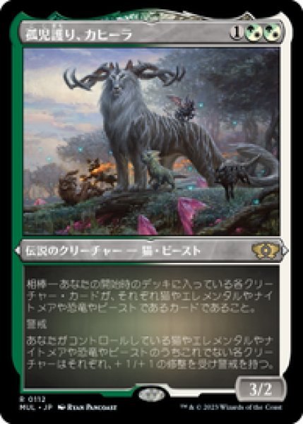画像1: 【Foil】【エッチング】【日本語版】《孤児護り、カヒーラ/Kaheera, the Orphanguard》[MUL] (1)