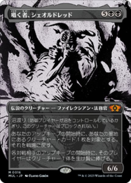 画像1: 【Foil】【日本語版】《囁く者、シェオルドレッド/Sheoldred, Whispering One》[MUL] (1)