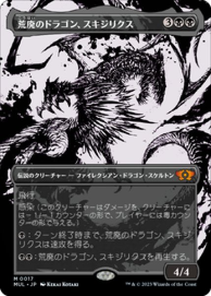 画像1: 【Foil】【日本語版】《荒廃のドラゴン、スキジリクス/Skithiryx, the Blight Dragon》[MUL] (1)