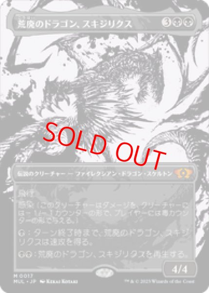 画像1: 【Foil】【日本語版】《荒廃のドラゴン、スキジリクス/Skithiryx, the Blight Dragon》[MUL] (1)