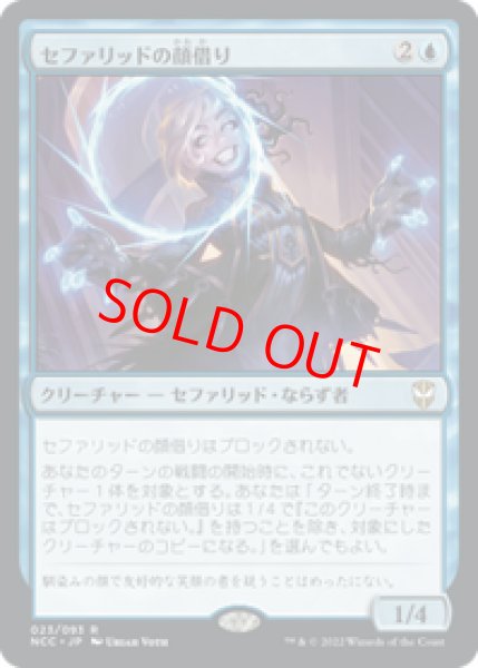 画像1: 【日本語版】《セファリッドの顔借り/Cephalid Facetaker》[NCC] (1)