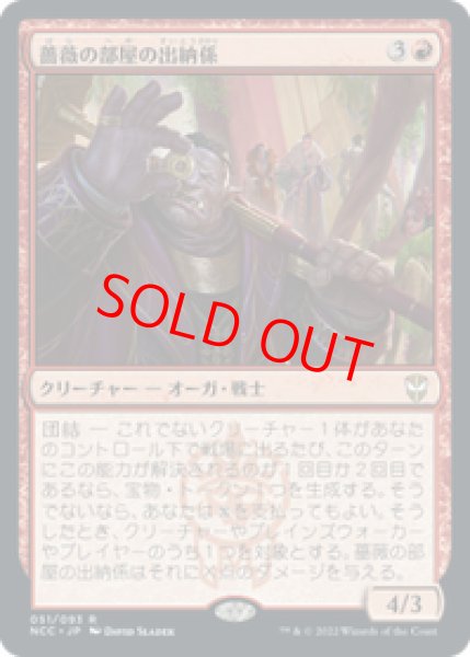 画像1: 【日本語版】《薔薇の部屋の出納係/Rose Room Treasurer》[NCC] (1)