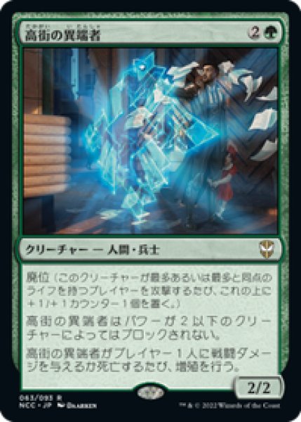 画像1: 【日本語版】《高街の異端者/Park Heights Maverick》[NCC] (1)