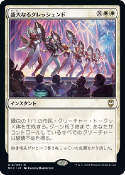 画像1: 【Foil】【日本語版】《盛大なるクレッシェンド/Grand Crescendo》[プロモパック] (1)