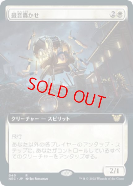 画像1: 【拡張アート】【日本語版】《鼓音轟かせ/Drumbellower》[NEC] (1)